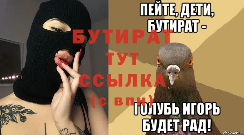 БУТИРАТ 99%  купить наркоту  Алейск 